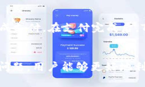 xiaotit如何在Tokenim中管理TRX钱包里的数字资产/xiaotit
Tokenim, TRX钱包, 数字资产, 加密货币/guanjianci

引言
随着区块链技术的快速发展，加密货币的使用变得越来越普遍。Tokenim作为一种便捷的数字资产管理工具，正吸引着越来越多的用户。在这篇文章中，我们将详细探讨如何在Tokenim中管理TRX钱包里的数字资产，包括基本操作、注意事项、常见问题等。

什么是Tokenim？
Tokenim是一款提供多种数字货币管理功能的钱包应用，用户可以方便地存储、转账和交易不同类型的加密货币。Tokenim支持包括TRX在内的多种加密货币，并为用户提供了一种安全易用的方式来管理他们的数字资产。

如何创建和管理TRX钱包
在Tokenim中创建TRX钱包的过程相对简单。用户只需按照以下步骤进行操作：
ol
li下载并安装Tokenim应用：用户可以通过官网或各大应用商店下载Tokenim。/li
li注册账户：用户需提供邮箱和设置密码，完成注册。/li
li创建钱包：在应用中选择“创建钱包”选项，根据提示生成TRX钱包地址。/li
li备份助记词：应用会提供一组助记词，用户需妥善保管，以防丢失访问权限。/li
/ol
完成以上步骤后，用户就可以开始使用TRX钱包了。用户可以通过钱包地址接收TRX，也可以进行转账和交易操作。

如何在Tokenim中转账TRX
转账TRX的过程同样简单，用户只需遵循以下步骤：
ol
li打开Tokenim应用，登录账户。/li
li进入TRX钱包界面，选择“发送”选项。/li
li输入对方的钱包地址和转账金额，确认信息无误后提交。/li
li根据应用提示确认交易，等待区块链确认。/li
/ol
值得注意的是，转账可能会产生一定的手续费，具体金额根据网络状况而异。用户在转账前最好先了解当前的手续费标准。

如何安全地管理TRX资产
数字资产的安全性至关重要，尤其是在加密货币领域。以下是几条安全管理建议：
ol
li定期备份助记词和私钥，确保不会因手机丢失而导致资金损失。/li
li启用双重认证，增加账户安全性。/li
li不要随意点击不明链接，避免 phishing 攻击。 /li
li定期更新应用，确保使用最新版本，减少漏洞风险。/li
/ol
遵循以上安全措施，用户可以大大降低资金被盗的风险，放心管理TRX资产。

可能相关问题

1. Tokenim如何确保用户资金的安全性？
Tokenim采取了多项措施来确保用户资金的安全性。首先，Tokenim使用了先进的加密技术，确保用户数据和交易信息的安全。此外，Tokenim的服务器都进行隔离和备份，防止因系统故障导致的资金损失。同时，Tokenim也鼓励用户启用双重认证功能，以增加账户的安全性。

2. TRX钱包的转账需要多久时间才能完成？
TRX的转账时间通常比较快，通常在几秒到几分钟内完成。具体时间取决于网络的拥堵情况和矿工的确认速度。在正常情况下，用户可以在提交转账后很快看到交易状态，但在高峰时段可能会有所延迟。用户可以通过Tokenim查看交易确认状态。

3. 如果我忘记了Tokenim的登录密码，应该怎么办？
如果用户忘记了登录密码，Tokenim提供了找回密码的功能。用户可以根据应用中的提示进行操作，通过注册邮箱收到重置密码的链接。重要的是，用户需要妥善保管助记词和私钥，这些信息在重要的恢复操作中至关重要。确保用户信息的安全是防止忘记密码的最佳方法。

4. 如何在Tokenim中购买TRX？
在Tokenim中，用户可以通过法币直接购买TRX。具体步骤为：进入“交易”选项，选择“买入”，然后选择购买TRX，输入金额并完成支付。在支付完成后，TRX会自动存入用户的钱包中。用户还可以在Tokenim中通过交易所兑换或购买其他货币，然后再转换为TRX。

总结
在Tokenim中管理TRX钱包里的数字资产是一件相对简单且安全的事情。通过理解基本操作、注意安全以及解决可能面临的问题，用户能够更好地利用这个平台，进行数字资产的管理和交易。希望本文能够帮助到大家！