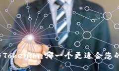 库神与Tokenim：哪一个更适合您的需求？