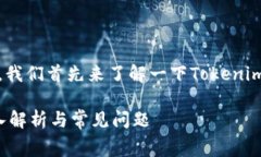 在讨论Tokenim是否收取手续费之前，我们首先来了