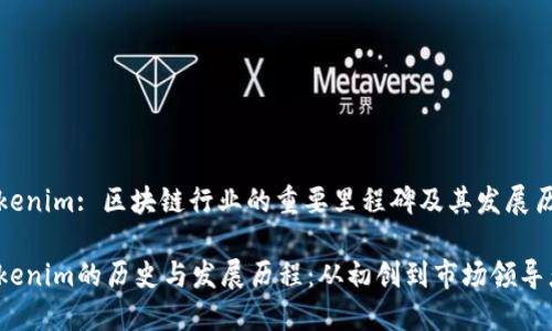 Tokenim: 区块链行业的重要里程碑及其发展历程

Tokenim的历史与发展历程：从初创到市场领导者