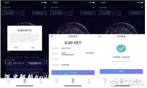 深度解析Android中的TokenIM技术及应用