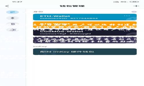 在数字货币世界中，钱包地址扮演着重要的角色，决定了资金的存储和转移。Tokenim钱包作为一种流行的数字货币钱包，拥有多个地址功能。接下来，我们将深入探讨Tokenim钱包的地址结构、如何管理，以及相关的安全问题。

一、Tokenim钱包的地址结构
Tokenim钱包的地址通常是由一串字母和数字组成，具有唯一性，可以用来接收和发送数字货币。在Tokenim中，用户可以生成多个地址，以便于管理不同的交易和资产。每个地址对应一个特定的资产类别，例如比特币、以太坊等，便于用户分别管理。

二、如何管理Tokenim钱包的多个地址
Tokenim钱包允许用户在同一个钱包中生成和管理多个地址，这是为了提供更好的资金管理体验。用户可以为不同的交易目的创建不同的地址，例如投资、交易、收款等。通过这种方式，用户可以更清晰地追踪资金流向，而不必将所有数字货币混合在一个地址中。

三、Tokenim钱包地址的安全性
钱包地址的安全性至关重要，因为这直接影响到用户的资产安全。Tokenim钱包采用多重安全措施，包括加密技术和两步验证，确保用户的地址及其上的资产不会受到恶意攻击。同时，用户也应当定期更换地址和私钥，以提高安全性。

四、Tokenim钱包的使用注意事项
使用Tokenim钱包时，用户需要注意以下几点：
ul
    li定期备份钱包，确保在设备损坏或丢失时能够恢复资产。/li
    li不要将私钥分享给他人，私钥是访问钱包内资产的唯一凭证。/li
    li定期监测钱包地址的交易记录，以防范可疑活动。/li
    li使用官方渠道下载钱包软件，避免恶意软件的威胁。/li
/ul

## 4个相关的问题

1. **Tokenim钱包如何创建地址？**
2. **在Tokenim钱包中，如何实现地址之间的转账？**
3. **如何提高Tokenim钱包地址的安全性？**
4. **Tokenim钱包是否支持多种数字货币？**

一、Tokenim钱包如何创建地址？
创建Tokenim钱包地址的步骤相对简单。用户在安装并启动Tokenim钱包应用后，通常会被引导至创建钱包的界面。在这个界面中，用户可以选择创建新地址。当用户点击“生成新地址”按钮后，系统会自动生成一个新的地址，用户只需保存和备份好这个地址即可。
值得注意的是，Tokenim钱包允许用户为不同的数字货币生成不同的地址，因此在创建地址时，可以选择相应的币种。这样的管理方式，提高了用户在钱包内资产的清晰度，有效地防止了混淆。
此外，用户可以创建多个地址来适应不同的需求。例如，某个地址可以用于接收支付，另一个则可以用于投资或交易。在创建多个地址时，建议用户记录每个地址的用途，以便后续管理。

二、在Tokenim钱包中，如何实现地址之间的转账？
在Tokenim钱包中，地址之间的转账通常是指在同一钱包内的不同地址之间进行资金的转移。这个操作十分简单。用户只需选择转账功能，输入要转账的目标地址、金额，然后确认即可。
在转账过程中，Tokenim钱包会要求用户输入交易密码或进行指纹识别等验证措施，以确保资金的安全。转账成功后，用户可以在交易记录中查看相关信息，包括转账时间、金额以及手续费等。
需要注意的是，地址之间的转账通常不会产生网络手续费，因为都是在同一钱包内部进行处理。但用户在向外部转账时，可能会受到网络手续费的影响，因此在转账前做好资金规划是非常必要的。

三、如何提高Tokenim钱包地址的安全性？
安全性是用户使用Tokenim钱包时最关心的因素之一。为了提高钱包地址的安全性，用户可以采取以下几种措施。
ul
    li采用强密码：在设置钱包密码时，尽量选择复杂度较高的密码，并确保定期更换。/li
    li启用双重验证：Tokenim钱包支持双重验证的功能，用户可以通过短信验证码或应用程序的验证码来提高账号的安全性。/li
    li定期更换地址：虽然使用相同地址可以方便多次交易，但频繁更换地址可以降低被追踪的风险，从而提高安全性。/li
    li保留私钥的安全性：用户应该将私钥保存在安全的位置，避免在互联网上共享。/li
/ul
综上所述，用户只有在确保安全的前提下，才能充分享受Tokenim钱包带来的便利。

四、Tokenim钱包是否支持多种数字货币？
Tokenim钱包是一款功能多样的数字货币钱包，支持多种主流数字货币的存储和转账。这一点吸引了众多投资者及交易者的使用。用户可以在Tokenim钱包中存储如比特币（BTC）、以太坊（ETH）、瑞波币（XRP）等多种主流货币，方便一站式管理。
不仅如此，Tokenim钱包支持的币种频繁更新，用户可以关注官方渠道获取最新的信息。此外，多币种的支持使得用户能够更灵活地进行投资操作，例如可以在市场波动时及时调整持仓。
同时，Tokenim钱包也提供了一些便捷的功能，如一键兑换不同币种，帮助用户更好地把握市场机会。总之，Tokenim钱包凭借其对多种数字货币的支持，成为了用户的优选。

希望这篇文章能解答你的疑问，并为你提供有价值的信息。如果你还有其他问题，欢迎随时提问！