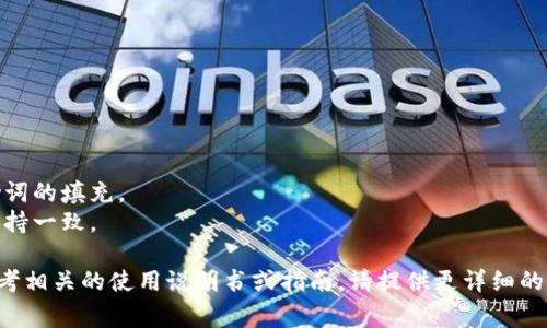 在tokenim助词格式中，通常需要提供以下几项信息：

1. **助词类型**：根据需要选择适合的助词类型。
2. **助词内容**：具体要填写的助词内容。
3. **上下文信息**：根据需要的上下文环境来调整助词的填充。
4. **语法结构**：确保助词与所在句子的其他成分保持一致。

具体格式可能会因具体应用而略有不同，通常可以参考相关的使用说明书或指南。请提供更详细的背景信息或相关材料，以便我能够给出更具体的建议。