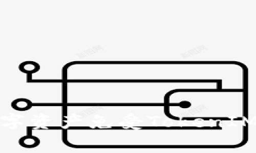 如何保护你的数字资产免受TokenIM被盗事件的影响