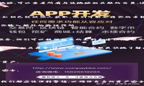 很抱歉，你遇到了这样的情况。在涉及加密货币和区块链的环境中，资产的丢失可能是由多种原因造成的，例如错误的操作、交易错误、系统故障、诈骗、黑客攻击等。如果你发现你的币不见了，下面是一些可能的步骤和建议来帮助你解决这个问题。

### 1. 检查交易记录

#### 确认交易历史
首先，你应该登录到你的Tokenim账户，查看交易历史。确保没有未授权的交易发生。有时候，币的消失可能是因为你在几小时前进行了转账或者交易，但未能注意到。

#### 区块链浏览器查询
如果你确认没有进行过相关交易，可以使用区块链浏览器查找你的钱包地址。在区块链上输入你的地址，可以查看所有与该地址相关联的交易。这将帮助你找到币的去向，并确认它们是否真的消失了。

### 2. 检查钱包安全性

#### 密码和私钥安全
如果你怀疑你的币被盗，请立即检查你的钱包安全性，确保你的密码和私钥没有被泄露。如果密码或私钥已经被他人获取，他们可能会将你的币转移到另一个地址。

#### 启用双重验证
考虑启用双重验证（2FA），这是增强账户安全性的重要措施，可以在你每次登录或进行交易时，要求你输入额外的验证代码。

### 3. 联系客户服务

#### 联系客服
如果你无法找到币的去向，并且认为这可能是系统故障或黑客攻击，建议立即联系Tokenim的客户服务。他们可以提供相关的支持和建议，可能会帮助你找回丢失的资产。

#### 提供详细信息
在与客服沟通时，务必提供尽可能详细的信息，包括你的账户信息、丢失币的类型和数量、以及任何发现的相关异常。这可以帮助客服更快地了解问题并提供解决方案。

### 4. 学习如何保护自身资产

#### 定期备份
为了防止未来发生类似情况，定期备份你的钱包。同时，选择一个可靠且安全的钱包来存储你的加密资产。

#### 了解市场风险
了解加密货币市场的风险和常见骗局是非常重要的。及时关注行业动态，保持警惕，以确保你的资产安全。

### 总结

这就是关于在Tokenim中币不见时的一些建议和步骤。尽量做到安全使用，加密资产市场瞬息万变，我们都应该保持警惕，以确保自身的资产安全。如果你还有更多问题，欢迎随时进行咨询！