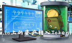 如何将Gate.io上的资产转入Tokenim：完整指南