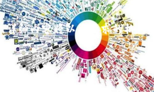 当然可以！根据您的要求，我为Luna项目提供了一个的，并相关关键词。请注意，详细内容将以您要求的格式排列，但由于篇幅限制，我将提供框架和部分示例内容，您可以基于此进行扩展。

示例:
Luna和Tokenim钱包：加密资产管理的最佳选择