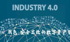:imToken 钱包：安全高效的数字资产管理工具