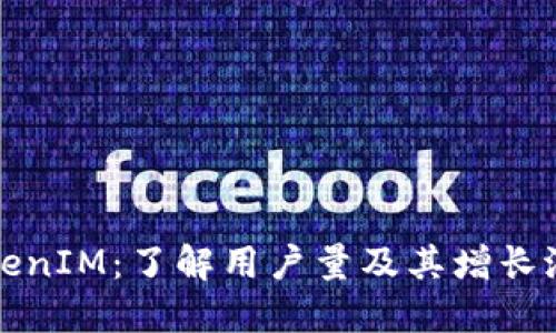 TokenIM：了解用户量及其增长潜力