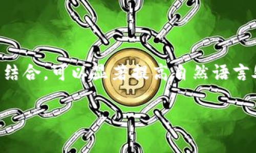 在深度学习和自然语言处理的领域，