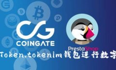 如何使用Token.tokenim钱包进行数字资产管理