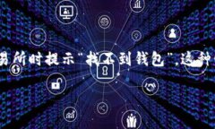 在数字货币的世界中，用户在进行交易时可能会