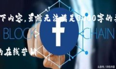 在生成tokenim链接时，可以参考以下内容，虽然无