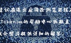 要退出登录Tokenim（或任何类似的在线平台），通