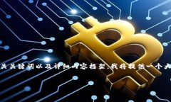 根据您的要求，以下是一个关于“tokenim怎么做任