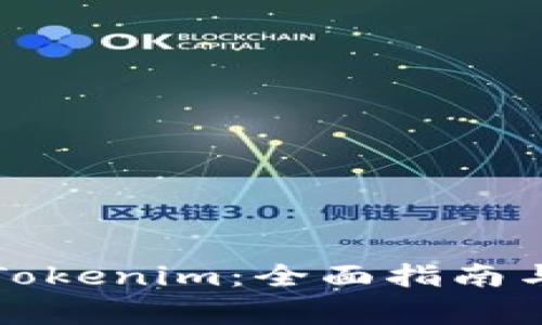 如何在线升级Tokenim：全面指南与常见问题解答