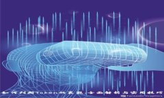 如何判断Token的真假：全面解析与实用技巧