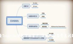 如何查Tokenim钱包下的资产：详细教程及常见问题