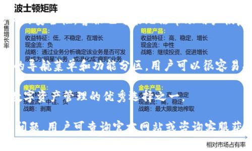    Tokenim钱包下载2.0 旧版在这里找！ / 
 guanjianci  Tokenim钱包, 钱包下载, 数字货币, 旧版软件 /guanjianci 

在数字货币的世界里，钱包是用户管理和存储加密货币的重要工具。Tokenim钱包作为一个受欢迎的数字货币钱包，它的版本更新对于用户体验有着重要影响。本文将深入探讨Tokenim钱包版本的变化，特别是2.0版本的下载情况和旧版的可用性，并回答一些用户可能遇到的相关问题。

Tokenim钱包2.0版本介绍
Tokenim钱包的2.0版本相较于1.0版本在功能和界面设计上都有了显著的改进。新版本通常会修复旧有的Bug，增加新的功能，并提升整体的安全性和用户体验。在2.0版本中，用户可以享受到更多的数字货币支持，更加友好的界面，以及更强大的安全特性。

Tokenim钱包旧版是否还可用?
对于老用户来说，他们更熟悉旧版本的操作习惯，也许会想要继续使用Tokenim钱包的1.0版本。然而，随时间推移，开发者通常会停止对旧版本的支持。这意味着旧版钱包可能在功能、性能乃至安全性上都无法得到保证。此外，旧版本的软件可能存在未修复的安全漏洞，使用它可能会让用户的数字资产面临风险。

因此，虽然在某些渠道根据网络分享可能会找到Tokenim钱包的旧版下载链接，但强烈建议用户使用最新版本以获得更好的安全保障和用户体验。用户也有可能在一些非官方平台上找到旧版软件，这种做法有一定的风险，因为下载来源不明的软件可能会给用户带来安全隐患。

Tokenim钱包下载方式
如果您希望下载Tokenim钱包的最新版本，可以访问其官方网页或应用商店。一般来说，官方网站会提供最新版本的下载链接，并能够确保下载软件的安全性和完整性。确保选择与您的操作系统兼容的版本，避免从不知名的网页下载，可能存在潜在的恶意软件。在下载完成后，遵循相应的安装步骤进行安装。

Tokenim钱包的功能与特点
Tokenim钱包拥有多个功能，这些特性可以帮助用户有效地管理和保护他们的数字资产。首先，它支持众多主流和小众数字货币，用户可以在一个平台上管理多种资产。其次，Tokenim钱包提供安全性，包括两步验证、多签名功能等，帮助用户加强账户安全。

 Tokenim 钱包的用户界面也经过良好的设计，使得即便是数字货币新手也能轻松上手。此外，钱包还支持交易记录的查询，让用户可以清晰地看到每一笔交易的动态。总的来说，Tokenim钱包提供了一个安全、便捷的环境，适合不同层次的数字货币用户。

常见问题解答

1. Tokenim钱包如何确保安全性？
Tokenim钱包在安全性方面采取了一系列措施，以确保用户的数字资产安全。首先，它采用加密技术来保护用户的敏感信息和私钥。在用户登录或进行交易时，都需要经过多重验证，包括密码、短信验证等。此外，Tokenim钱包还引入了冷存储方案，许多数字资产将存储在与互联网隔绝的设备上，以提高安全性。一旦钱包被攻击，用户的优势在于其私钥不会轻易泄露，加上安全措施可以减少被盗风险。

此外，用户还应定期更新其应用程序，以确保任何已知的安全漏洞得到修复。同时，建议用户定期备份自己的钱包信息，万一遇到设备故障等问题，可以通过备份恢复资产。

2. 用户如何操作Tokenim钱包进行交易？
操作Tokenim钱包进行交易相对简单。首先，用户需要确保自己拥有足够的数字货币余额。然后，打开Tokenim钱包，选择“转账”功能，输入目标地址和转账金额。如果这是一次首次转账，确保目标地址无误，以避免资产损失。此外，用户可以设置交易费用，高费用通常保障更快的交易速度。

完成上述步骤，用户需要确认交易信息，点击“确认”后，该交易将在区块链上进行处理。交易的信息会在“交易记录”中显示，用户可以随时查看其状态。一旦交易确认，通过区块链网络发送的数字货币将顺利到达目标钱包地址。

3. 如果忘记了Tokenim钱包的密码怎么办？
忘记钱包密码是许多用户常见的问题，Tokenim钱包提供了一些恢复方案。通常情况下，在用户初次创建钱包时，会提示用户记录恢复助记词或种子短语。这是恢复密码的关键。如果用户忘记了密码，可以通过输入这段助记词，按照系统指示进行恢复。为确保钱包的安全，助记词须保存于安全的地方，切勿遗漏或泄露。

如果用户并没有记录助记词，找回密码的可能性会变得极为复杂。在这种情况下，可能需要联系Tokenim钱包的官方支持团队，提供相应的信息以寻求帮助。然而，由于密码或助记词的安全性，客服也可能无法帮助用户恢复访问。

4. Tokenim钱包的用户体验如何？
Tokenim钱包的用户体验普遍被认为是直观且友好的。许多用户表示其界面设计合理，操作简便，即使对数字货币新手来说，采用Tokenim钱包也没有太大障碍。钱包提供清晰明了的导航菜单和功能分区，用户可以很容易找到所需的功能，比如币种管理、交易功能和设置选项。

此外，Tokenim钱包还提供了用户针对不同功能进行反馈的渠道，开发团队会定期更新应用，改善用户体验。总体上，Tokenim钱包凭借其良好的用户体验，吸引了大量的用户，成为数字资产管理的优秀选择之一。

综上所述，虽然Tokenim钱包官网可能不再提供2.0版本的下载，但由于其良好的安全性与用户体验，推荐用户选择最新版本以确保数字资产的安全管理。关于Tokenim钱包的更多问题，用户可查询官方网站或咨询客服获得更为详尽的信息。