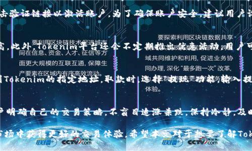   Tokenim USDT: 未来数字资产交易的先锋 / 

 guanjianci Tokenim, USDT, 数字资产, 加密货币 /guanjianci 

在数字货币全球市场中，稳定币的作用愈加重要，而USDT（Tether）作为最为知名的稳定币之一，成为了许多投资者和交易者日常交易的重要工具。随着加密资产交易的不断发展，Tokenim作为一个新兴平台，结合了USDT的稳定性，致力于为用户提供一个更加安全、高效、便捷的交易环境。本文将全面介绍Tokenim USDT的相关信息，并深入探讨其在数字资产交易中的优势与潜力。

Tokenim USDT的基本概念

Tokenim是一种基于区块链技术的平台，旨在为用户提供安全、快速的数字资产交易服务。USDT作为Tokenim平台上的主要交易资产，其价值与美元挂钩，1 USDT的价值恒定为1美元，提供了一个稳定的交易媒介。这种稳定性对于市场动荡时期的投资者尤为重要，能够帮助他们减少风险，并为交易提供了一个良好的基础。

Tokenim平台的优势

Tokenim平台通过一系列独特的功能和服务，为用户提供了一个优越的交易体验。以下是Tokenim的一些主要优势：

1. **安全性**：Tokenim采用了最新的区块链技术，所有交易均在去中心化的网络中进行，确保了交易数据的安全性和不可篡改性。平台还实施了多重身份验证和资金保护措施以防范黑客攻击和资金盗窃。

2. **高流动性**：Tokenim平台在全球范围内与多个交易所合作，确保用户能够快速执行交易而不会造成大规模的价格波动。高流动性意味着用户可以在任何时刻以较为合理的价格买入或卖出USDT。

3. **多种交易模式**：Tokenim支持多种交易模式，包括现货交易、杠杆交易和期货交易，用户可以根据自身的风险承受能力和投资策略灵活选择适合自己的交易方式。

4. **用户友好的界面**：Tokenim平台的界面设计简单直观，即使是新手用户也能轻松上手。平台提供了详尽的操作指南和客服支持，帮助用户解决在使用过程中遇到的问题。

USDT在Tokenim平台的应用场景

USDT作为Tokenim平台上的主要交易资产，有着多个应用场景：

1. **交易媒介**：用户可以使用USDT进行各种加密资产的交易，因其价值稳定，能够有效降低用户的投资风险。在市场波动较大的情况下，用户可以通过USDT快速转移资金，保持资产的稳定。

2. **流动性提供者**：在Tokenim平台上，用户可以通过提供流动性获得收益。通过将USDT存入流动性池，用户可以赚取交易费用的分成，同时也有助于提升平台的流动性。

3. **抵押借贷**：Tokenim还支持用户以USDT进行抵押贷款，用户可以在不出售持有资产的情况下，获得额外的资金进行投资，增加投资的杠杆效应。

使用Tokenim的注意事项

虽然Tokenim提供了多种优势和便利，但用户在使用过程中仍需注意以下几点：

1. **风险评估**：虽然USDT的波动较小，但加密市场的整体波动性依旧存在。用户在进行交易前应做好风险评估，根据自身的风险承受能力决定投资金额。

2. **账号安全**：用户需要妥善保管自己的账号信息，如账户密码和私钥。建议开启双重身份验证，以增强账户的安全性，防止信息被盗。

3. **了解市场**：在进行大额交易前，用户应对市场动向有所了解，避免盲目跟风。在交易中应保持理性，做到随时调整策略，根据市场变化做出合理决策。

关于Tokenim的常见问题解答

问题1：如何在Tokenim上注册账户？
Tokenim的注册过程相对简单，用户只需访问Tokenim的官方网站，点击“注册”按钮，按步骤填写必要的信息，包括邮箱、密码等。注册后，用户会收到验证邮件，需点击验证链接以激活账户。为了确保账户安全，建议用户设置复杂密码并启用双重身份认证。

问题2：Tokenim平台的交易费率是多少？
Tokenim平台的交易费率通常会根据不同交易类型和市场情况而有所不同。在现货交易中，交易手续费一般较低，而在杠杆交易和期货交易中，手续费可能相对较高。此外，Tokenim平台还会不定期推出优惠活动，用户可以通过参与活动享受更低的费率。

问题3：如何存取USDT？
在Tokenim平台上，用户可以通过多种方式存取USDT。用户登录账户后，可以在“资产”栏目中选择“充值”进行存款，通过扫描二维码或直接输入地址，将USDT发送到Tokenim的指定地址。取款时，选择“提现”功能，输入提现金额及收款地址即可。记得在进行大额交易前仔细检查收款地址，确保信息无误。

问题4：在Tokenim上如何进行风险管理？
风险管理在数字资产交易中至关重要。用户可以通过以下几种方法进行有效的风险管理：设置止损和止盈点，合理控制投资比例，定期评估投资组合。此外，建议用户明确自己的交易策略，不盲目追涨杀跌，保持冷静，及时调整策略。用户还可以利用技术分析和市场新闻来评估市场趋势，以达到风险控制的目的。

综上所述，Tokenim USDT平台为数字资产交易提供了良好的基础设施与保障，适合设计相应的投资策略的用户。通过合理的操作和决策，用户能够在瞬息万变的市场中获得更好的交易体验。希望本文对于想要了解Tokenim USDT的用户提供了实用的帮助与指导。