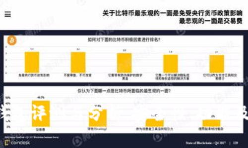TokenTokenIM钱包评测与分析：安全性、功能及用户体验全解析