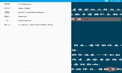 “Tokenim”这个词在不同的上下文中可能有不同的意思，但一般来说，它通常与“token”（代币、令牌）相关联。在区块链和数字货币的领域，“token”指的是在特定区块链网络上发行的数字资产，它可以表示各种资产或单位价值。

### Tokenim的意思与用法

Tokenim这个词可能是对“token”的一种衍生或演变，它可能指代特定类型的代币或有特定作用的代币。在区块链技术中，代币通常用于以下几种情况：

1. **价值转移**：代币可以作为交易媒介，让用户在数字货币之间进行交换。
2. **资产表示**：代币也可以代表实际的资产，如房地产、艺术品等。
3. **治理权利**：某些代币赋予持有者对项目发展的参与权，如投票权等。
4. **访问权限**：在一些去中心化应用中，代币可以被用来解锁特定功能或服务。

### 代币的分类

代币可以根据其功能和特性进行不同的分类，主要包括：

- **支付代币**：如比特币（BTC）、莱特币（LTC）等，这些代币主要用于交易和价值存储。
- **平台代币**：如以太坊（ETH），它不仅可以作为支付手段，还提供了开发去中心化应用的基础。
- **资产支持的代币**：这些代币是与实际资产（如黄金、房地产）绑定的数字形式，用于资产的数字化管理和交易。
- **稳定币**：如USDT、USDC，稳定币的价值通常与法定货币或其他资产挂钩，旨在减少波动性。

### Tokenim在区块链的应用

Tokenim可能是一个特定项目或平台中使用的代币名称，它可能与某些功能或用途紧密相关。例如，在某些去中心化金融（DeFi）项目中，可能会推出Tokenim代币，目的是为了奖励用户参与流动性挖掘或者提供流动性。

#### 使用Tokenim代币的优势

1. **激励机制**：通过Tokenim代币，平台可以鼓励用户参与和贡献，提高用户粘性。
2. **流动性**：为用户提供Tokenim代币的奖励，可以增强平台的流动性，吸引更多用户进行交易或投资。
3. **社区参与**：持有Tokenim的用户通常会在项目的治理和发展上有更多的参与机会，促进社区的活跃度。

### 可能的相关问题

#### 问题一：Tokenim代币如何被创建？

Tokenim代币的创建过程
Tokenim代币的创建通常需要一个明确的目的和基础设施。代币的设计涉及到共识协议的选择、发行机制的设计以及技术实现的选择等几个步骤。

1. **定义代币用途**：在创建代币之前，明确代币的功能、目的是关键。它将用于支付、奖励还是其他功能？
   
2. **选择区块链平台**：Tokenim的创建需要选择一个区块链平台，许多项目选择以太坊，因为它支持智能合约，可以较为容易地创建ERC-20或者ERC-721代币。

3. **编写智能合约**：智能合约是代币的核心，开发者需要为其定义发行量、转账规则、收益分配等逻辑。

4. **测试与部署**：在正式发行之前，项目团队需要对智能合约进行严格测试，确保其安全性和功能的完备。

5. **市场推广与上架**：一旦代币创建成功，团队需要通过社区活动或市场推广来吸引用户购买和使用Tokenim。

#### 问题二：Tokenim代币的交易如何进行？

Tokenim代币的交易流程
Tokenim代币的交易主要依赖于去中心化交易所（DEX）或中心化交易所（CEX）。用户可以通过以下几个步骤进行交易：

1. **选择交易平台**：用户需要选择支持Tokenim的交易所，务必确保其合法性和安全性。

2. **注册与开户**：在中心化交易所上，用户通常需要注册账户并完成身份验证。而在去中心化交易所上，用户可以直接通过数字钱包连接进行交易。

3. **充值Tokenim**：用户需要将Tokenim代币充值到交易所钱包，才能开始交易。

4. **发起交易**：在交易所中，用户可以选择买入或卖出Tokenim，根据市场行情设定交易价格，发起订单。

5. **确认交易**：一旦市场达成交易条件，买卖双方的交易就会被确认，Tokenim代币会在区块链上进行输送。

6. **提取资金**：交易完成后，用户可以选择将获得的资金提取到自己的钱包中，或者进行进一步的投资。

#### 问题三：Tokenim代币的价值如何评估？

Tokenim代币价值评估的方法
代币的价值评估是一个复杂的问题，因其不仅受市场供需关系影响，还受到多种内外部因素的影响。

1. **市场需求**：代币的价值往往取决于市场对其需求。如果Tokenim用于一个火热的行业或应用场景，其价值会随着需求的上升而上涨。

2. **项目团队和技术**：评估代币的价值，了解项目团队的背景、技术实力及其可行性非常重要。一个技术先进且由经验丰富团队支持的项目，其代币通常会获得更高的信任度。

3. **市场流动性**：代币在交易所的交易量也是评估其价值的重要因素。流动性良好的代币通常更容易保持稳定的价值。

4. **比较同类代币**：通过研究同类代币的市场表现，可以对Tokenim的市场定位和潜在价值有更清晰的了解。

5. **经济模型**：Tokenim的发行方式、总量结构，以及代币的分配机制都会直接影响其长期价值。

#### 问题四：Tokenim代币的前景如何？

Tokenim代币的市场前景展望
Tokenim代币的前景取决于多个因素，包括市场趋势、区块链技术的进步及其应用场景的拓展。

1. **行业趋势**：随着去中心化金融（DeFi）和非同质化代币（NFT）等新兴领域的发展，Tokenim如果能够与这些趋势结合，有可能迎来市场红利。

2. **技术升级**：区块链技术不断发展，新技术的引入可以为Tokenim带来更高的效率和安全性，从而提升其市场价值。

3. **用户基础**：早期采用者和社区的参与是Tokenim成功的关键。如果能建立一个强大的用户基础，对于代币的长期价值是一个积极因素。

4. **监管环境**：随着全球各国对数字资产监管政策逐渐明朗，Tokenim的运营与合规将变得更加重要。合规性好的代币，更容易获得市场的接受。

5. **竞争与创新**：在竞争激烈的市场中，Tokenim需要持续进行创新与，否则面临被其他项目取代的风险，其前景将受到影响。

总之，“Tokenim”可能是一个代币名称，涉及到区块链、去中心化应用的诸多领域。深入了解其定义、用途、交易流程及市场评估，有助于我们更好地参与和把握数字货币的未来趋势。