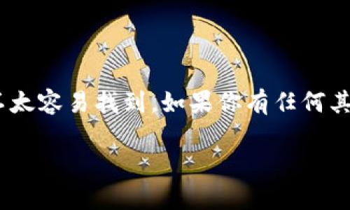 Tokenim是一个相对较新的项目或平台，可能在加密货币或区块链领域中并不是特别知名，因此具体的存在时间和相关详细信息可能不太容易找到。如果你有任何其他具体问题或者想了解某个特定的区块链项目，我推荐你查阅最新的加密货币新闻、官方博客或社交媒体，以获取最新的信息和动态。 

如果你对一个其他具体项目历史的研究或分析想要进行深入了解，我会很乐意帮助你解答相关问题。请告诉我更多的上下文或细节！