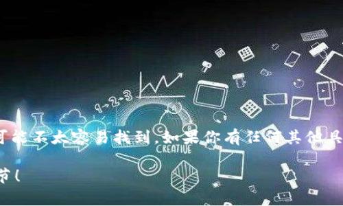 Tokenim是一个相对较新的项目或平台，可能在加密货币或区块链领域中并不是特别知名，因此具体的存在时间和相关详细信息可能不太容易找到。如果你有任何其他具体问题或者想了解某个特定的区块链项目，我推荐你查阅最新的加密货币新闻、官方博客或社交媒体，以获取最新的信息和动态。 

如果你对一个其他具体项目历史的研究或分析想要进行深入了解，我会很乐意帮助你解答相关问题。请告诉我更多的上下文或细节！