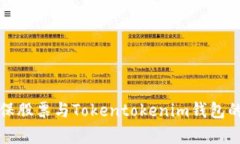 深入解析中国太保股票与Tokentokenim钱包的投资与