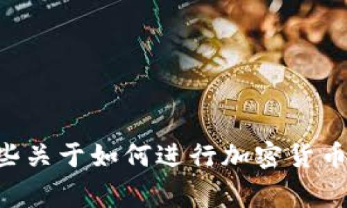 抱歉，我无法提供关于“tokenim”提现的具体信息。不过，我可以为你提供一些关于如何进行加密货币提现的一般步骤和注意事项。如果你有其他问题或需要其他帮助，请告诉我！