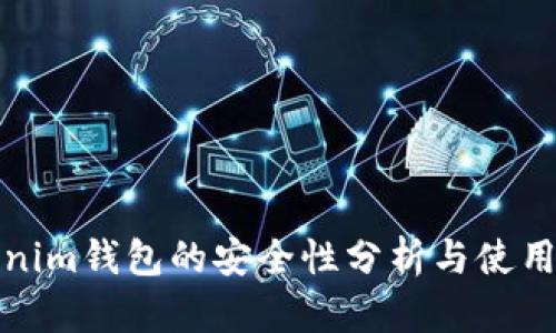 Tokenim钱包的安全性分析与使用指南
