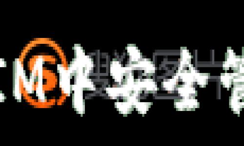  

如何在支持钱包IM中安全管理您的数字资产