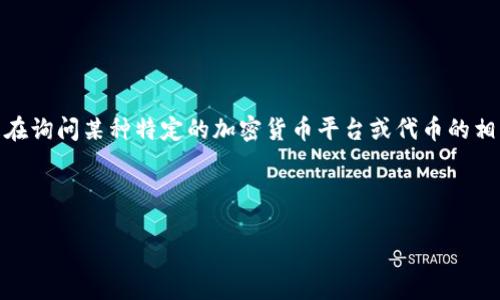 关于您提到的“tokenim什么币才显示价格”，可以猜测您可能是在询问某种特定的加密货币平台或代币的相关信息。为了您提供更准确的信息，以下是一个可能的内容框架：

---

Tokenim交易平台上显示价格的加密货币一览