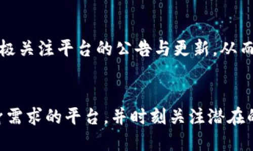 什么是Tokenim？
Tokenim是一个去中心化的数字资产交易平台，允许用户安全地进行各种加密货币之间的交易。作为一个新兴的区块链技术应用，Tokenim的目的是提高交易的安全性和效率，为用户提供一个无缝的交易体验。在进行交易时，许多用户会关心的一个问题是Tokenim是否收取手续费，以及手续费的结构如何。这不仅影响用户的交易成本，也直接关系到用户体验。

Tokenim的手续费结构
Tokenim的手续费通常取决于多个因素，包括交易的类型、交易量以及市场的波动性。一般来说，去中心化交易平台在某些方面和中央集权的平台有显著区别。Tokenim作为一个去中心化的交易平台，可能会收取较低的手续费，因为没有中介机构介入，而且流动性多来自用户自己。因此，在Tokenim上进行交易时，用户需要了解以下几个方面：
ul
    listrong基础交易手续费：/strong在Tokenim上，用户在进行加密货币交易时，通常需要支付一些基础的交易手续费。这笔费用可能是固定的，也可能是根据你交易的金额比例设置的。/li
    listrong网络手续费：/strong除了平台的手续费外，用户还需支付网络费用。这是为了确保你的交易能够被处理和确认，这一部分费用取决于区块链网络的拥堵程度和所使用的加密货币。/li
    listrong提取手续费：/strong在某些情况下，用户在将资产提取到他们的钱包时，Tokenim也可能会收取提取手续费。这通常取决于提取的加密货币种类以及提取金额。/li
/ul

Tokenim的手续费如何影响交易？
手续费在任何交易中都起着重要作用，它不仅影响着用户的交易成本，还会影响用户的交易决策。在Tokenim这样的去中心化平台上，了解手续费的影响显得尤为重要。以下是手续费如何影响用户交易的几种方式：
ul
    listrong提高交易成本：/strong手续费的存在意味着用户在每一笔交易中会承担一定的费用。如果手续费设置过高，可能会导致用户不愿意频繁交易，从而影响市场的流动性。/li
    listrong影响交易决策：/strong用户在进行交易时，可能会因为手续费的成本而改变交易策略，例如降低交易金额或延迟交易时机。这种情况下，用户需要灵活应对市场情况，选择合适的交易时机。/li
/ul

如何降低Tokenim的交易手续费？
为了提升使用Tokenim的成本效益，用户可以采取一些策略来降低交易手续费。这几个建议旨在帮助用户明智地进行交易：
ul
    listrong选择合适的交易时间：/strong在网络拥堵程度较低的时候进行交易，有可能会减轻网络手续费的压力，因此用户可以在低峰时段进行交易。/li
    listrong增加交易量：/strong通常情况下，交易量较大的用户能够享受更低的交易手续费。用户可以考虑在适当的时间合并交易单，从而减少手续费的支出。/li
    listrong了解优惠活动：/strongTokenim及其他交易平台可能会不定期推出手续费优惠活动或奖励计划，用户可积极留意这类信息。/li
/ul

总结
总的来说，Tokenim作为一个去中心化的交易平台，其手续费结构相对透明，包括基础交易手续费、网络手续费和提取手续费。用户在进行交易时，需要综合考虑这些费用，并利用合适的策略来减轻手续费的负担。此外，建议用户定期关注Tokenim平台的最新动向和费用政策，以便更好地规划自己的交易策略。

常见问题解答

1. Tokenim的手续费比中心化交易平台高吗？
去中心化和中心化交易平台的手续费是一个常见的比较点。一般来说，去中心化平台如Tokenim由于没有中介机构的介入，手续费会较低。然而，由于每个平台的运营模式和成本结构不同，一些去中心化平台可能会有不同的收费标准。在对比时，用户应该考虑所有相关的手续费，包括网络手续费和提取手续费。此外，用户可以通过比较这些平台的不同报价，找到最适合自己的交易方式。

2. Tokenim的手续费是否会在市场波动时变化？
是的，Tokenim的手续费可能会随着市场的波动而变化。在市场高波动性的时候，网络拥堵可能导致网络手续费上升，比如交易确认时间延长，用户在高峰期间进行交易时所需的费用可能会更高。因此，用户在考虑交易时，应该密切关注市场趋势，选择正确的交易时机以降低手续费。

3. 是否有办法减免Tokenim的手续费？
许多去中心化交易平台会提供一些优惠活动，比如交易手续费减免，用户可以通过这类活动来减轻手续费负担。此外，Tokenim可能会定期推出关于降低手续费的活动，用户应积极关注平台的公告与更新，从而抓住降低费用的机会。同时，合并交易或选择网络拥堵较低的时间段进行交易，都是减轻手续费的有效方法。

4. Tokenim的手续费与其他去中心化平台相比如何？
在比较Tokenim与其他去中心化平台的手续费时，用户应考虑多个维度，包括基础费用、网络费用和提取费用等。这些费用各有差异，不同的平台目的也不同，用户应选取符合自身需求的平台，并时刻关注潜在的手续费变化。通过分析竞争对手，用户可以做出更好的决策以交易成本。