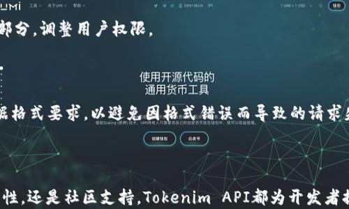 
  全面解析Tokenim API开发：提升区块链应用的效率与安全性 / 

Tokenim API, 区块链技术, API开发, 加密货币 /guanjianci 

## 引言

随着区块链技术的迅速发展，Tokenim API作为一种新兴的技术工具，正在为开发者提供更加便捷和安全的接口，以便于他们在区块链上构建高效的应用。这一技术的核心在于能够与区块链交互的流程，提升应用的性能，并为用户提供更好的安全保障。

在本文中，我们将深入探讨Tokenim API的开发，并为您提供有关该主题的全面分析和指导。

## Tokenim API的基本概念

Tokenim是一种基于区块链技术的服务，该服务允许开发者创建、管理和交换不同类型的代币。API（应用程序接口）是Tokenim提供的一种工具，使开发者能够通过预定义的命令和请求来访问和操作区块链上的数据。

Tokenim API的主要目标是降低区块链应用开发的复杂度，使得无论开发者的技术水平如何，都可以利用这一工具创建和维护区块链应用。通过Tokenim API，开发者可以轻松实现代币的发行、转账、查询等功能。

## Tokenim API的优势

1. 简化开发流程

传统的区块链应用开发往往需要对底层的区块链协议有深入的了解。Tokenim API通过提供高层次的函数调用，简化了这一过程，使得开发者能够将更多的精力投入到应用的逻辑实现上，而非底层技术的细节。

例如，通过简单的API调用，开发者可以实现代币的转账，而不需要手动构建并发送复杂的交易数据。这一简化的流程大大降低了应用开发的时间成本，同时也提高了开发的效率。

2. 提升安全性

区块链技术的一个重要优势就是其出色的安全性。Tokenim API在此基础上，提供了额外的安全措施，如身份验证、授权管理等。这些措施确保只有经过授权的用户才能执行特定操作，从而保护用户资产的安全。

采用Tokenim API的开发者可以利用其内置的安全机制，减少因编写不当的代码而导致的安全漏洞。例如，在进行代币转账时，API会自动检查用户的余额和权限，从而避免因权限不足或余额不足而导致的交易失败。

3. 支持多种代币标准

Tokenim API支持多种代币标准的创建与管理，包括ERC-20、ERC-721等。这一功能使得开发者能够根据需求选择合适的代币标准，灵活适配不同的应用场景。同时，支持多种标准也方便了不同类型代币之间的互操作性。

无论是需要发行可替代的代币还是独一无二的非同质化代币（NFT），开发者都可以通过Tokenim API快速实现。这一灵活性对于处于快速变化的区块链生态系统中的开发者而言是至关重要的。

4. 丰富的文档和社区支持

Tokenim API拥有详细的开发文档和活跃的开发者社区，这使得新手开发者能够更快上手。文档中不仅提供了API的使用说明、示例代码等信息，还有对常见问题的解答。

此外，社区的活跃程度也为开发者提供了一个交流平台。在社区中，开发者可以分享经验、交流问题，甚至可以获得来自经验丰富的开发者的指导。这一支持体系使得开发者在使用Tokenim API时更加信心十足。

## 可能相关的问题

我们将详细探讨以下几个问题，以帮助读者更好地理解Tokenim API开发：

1. Tokenim API如何确保交易安全？
2. 如何使用Tokenim API创建和管理代币？
3. Tokenim API的常见应用案例有哪些？
4. 如何解决Tokenim API开发中可能遇到的技术问题？

### 1. Tokenim API如何确保交易安全？

安全性的重要性

在区块链技术中，安全性是非常关键的一环。Tokenim API通过多种方式确保交易的安全性，以防止恶意攻击和用户资产的损失。

身份验证机制

Tokenim API采用强大的身份验证机制，以保证只有经过授权的用户能够进行敏感操作。这种机制通常包括多因素身份验证（MFA），确保用户在进行交易之前都能验证其身份。

数据加密

所有通过Tokenim API传输的数据都会经过加密处理，确保数据在传输过程中的安全性。无论用户信息还是交易数据，都采用高强度的加密算法，防止黑客进行数据劫持或篡改。

访问控制

Tokenim API实施细粒度的访问控制，确保用户只能访问其拥有的资源。开发者可以为不同的用户设置不同的权限，控制其能够进行的操作，防止权限滥用引起的安全隐患。

智能合约的审计

Tokenim API支持与智能合约的集成，这样智能合约的安全性就显得尤为重要。开发者应在部署智能合约之前进行全面的审计，以识别潜在的安全漏洞，从而降低合作风险。

### 2. 如何使用Tokenim API创建和管理代币？

API基础知识

使用Tokenim API创建和管理代币的第一步是了解API的基本概念和结构。Tokenim API通常采用RESTful风格，使用HTTP请求与服务器进行交互，支持多种请求方法如GET、POST、PUT、DELETE等。

创建代币的步骤

创建代币的流程大致如下：

ol
    li注册开发者账户并获取API密钥。/li
    li根据需求选择代币标准（如ERC-20或ERC-721）。/li
    li使用POST请求向API发送代币创建的相关信息，包括代币名称、符号、总供应量等。/li
    li根据API的响应进行代币的管理。/li
/ol

管理代币的功能

Tokenim API为代币管理提供了多种功能，如转账、授权、查询等。开发者可以通过相应的API调用，快速实现这些功能。

例如，进行代币转账时，开发者只需调用“转账”接口，提供发送方地址、接收方地址和转账金额，API会自动处理交易的构建、签名和广播等过程。

### 3. Tokenim API的常见应用案例有哪些？

去中心化金融（DeFi）应用

去中心化金融（DeFi）是区块链技术的一个重要领域，Tokenim API在这一领域有着广泛的应用。例如，开发者可以通过Tokenim API创建专门用于借贷、交易的代币，以支持去中心化交易所（DEX）等功能。

NFT市场

非同质化代币（NFT）作为一种新的数字资产形式，正在蓬勃发展。开发者可以利用Tokenim API创建独特的NFT，并在市场上进行交易。这一应用场景丰富了数字艺术、游戏等领域的创作空间。

分布式应用（DApp）

Tokenim API也适用于构建分布式应用（DApp）。开发者可以结合API的功能，实现用户之间的点对点互动，而不需依赖传统的中心化服务器。在DApp中，用户的操作可以直接反映在区块链上，提高了透明度和安全性。

### 4. 如何解决Tokenim API开发中可能遇到的技术问题？

常见技术问题

在使用Tokenim API进行开发时，开发者可能会遇到一系列技术问题，如接口调用失败、权限不足、数据格式不正确等。这些问题往往会导致开发进度延缓，甚至影响最终产品的质量。

接口调用失败

当API接口调用失败时，首先需检查请求的URL、请求方法及请求头是否设置正确。接着，确认请求体中的参数是否符合API文档的要求。此外，检查网络连接状况，确认API服务器是否正常。

权限问题

如果出现权限不足的错误，开发者需确保API密钥的正确性，并验证账户的访问权限设置。必要时，参考API文档中的权限分配部分，调整用户权限。

数据格式问题

处理数据时，确保使用正确的数据格式是至关重要的。API通常要求特定的JSON格式，开发者需仔细遵循API文档中所示的数据格式要求，以避免因格式错误而导致的请求失败。

## 结论

通过深入了解Tokenim API的特性和开发流程，我们可以看出其在区块链应用开发中所扮演的关键角色。无论是安全性、功能性，还是社区支持，Tokenim API都为开发者提供了丰厚的发展土壤。通过本文的分析，希望能给广大开发者提供有价值的指导，促进他们在区块链技术领域的发展与创新。