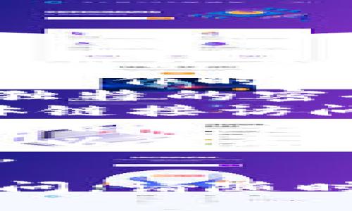 要提取Tokenim中的资金，您可以按照以下步骤进行操作。具体流程可能因平台更新而有所不同，但大体步骤应该是相似的。

### 提取资金的步骤

1. **登录账户**
   首先，您需要使用您的用户名和密码登录Tokenim账户。如果您开启了双重身份验证，请确保您能够访问验证设备或应用。

2. **访问钱包或资产管理**
   登录后，寻找“钱包”、“资产”或“资金管理”等功能选项。一般来说，这些选项会在账户的主页或侧边栏中显眼地列出。点击进入以查看您的资金分布情况。

3. **选择提取选项**
   在钱包页面，您应该能够找到“提取”或者“提现”的选项。点击此选项，以开始提取过程。

4. **输入提取金额和目标地址**
   系统通常会要求您输入要提取的金额，以及您想要转账的加密钱包地址（或法币账户）。确保地址输入正确，因为区块链交易一旦发送无法撤销。

5. **确认提现信息**
   在您输入了提取金额和地址后，系统会显示一个确认页面，让您检查所有信息。这是确保一切正常的关键环节。

6. **完成安全验证**
   为了确保安全，Tokenim 可能会要求您进行额外的身份验证步骤，例如输入验证码或通过手机确认。这一环节也是为了保护您的资金安全。

7. **提交提取请求**
   完成验证后，您可以提交提现请求。至此，资金提取请求已发出，您只需等待。

8. **查看交易状态**
   通常，在提交请求后，您可以在“交易记录”或“提取记录”中查看提取请求的状态。这能让您了解资金的处理进度。

### 相关问题

#### 问题1：提取Tokenim资金需要多长时间？

提取Tokenim资金需要多长时间？
提取时间往往会受到多种因素的影响，包括区块链网络的拥堵程度、Tokenim自身的处理时间以及您提取的资金类型（例如加密货币或法币）。
一般来说，选择加密货币提取时，您可能会体验到相对较快的处理时间，这通常在几分钟到几小时之间。然而，如果网络较为拥堵，可能会导致提取时间延长。
对于法币提取，尤其是通过银行转账，处理时间会更长，可能需要1到3个工作日。这是因为银行转账涉及更多的审核和处理步骤。
此外，若您的账户或提现金额较大，Tokenim可能会进行额外的审核，从而进一步延长提取时间。无论如何，建议您在提取前查看Tokenim提供的最新信息，以获取准确的时间估计。

#### 问题2：为什么提取请求可能会失败？

为什么提取请求可能会失败？
提取请求失败的原因可能有多种，无论是由于您的账户设置问题，还是平台本身的限制．主要问题包括：
1. **错误的地址**：如果您输入的加密货币钱包地址无效，或者转账请求发送到错误的地址，将导致提取失败。请务必仔细核对您的地址。
2. **账户验证问题**：Tokenim可能会对您的账户进行额外的身份验证，尤其是在大额提取时。如果您的账户信息不全或无法通过验证，提取请求将被拒绝。
3. **撤销交易规则**：某些交易可能会受到平台的限制，例如防止洗钱（AML）和了解您的客户（KYC）政策。如未满足这些要求，提现请求可能被拒绝。
4. **资金不足**：如果您提取的金额超过了您的实际可用余额，提取请求将自动失败。请确保您的账户余额足够支付提现请求。
总之，若提取请求失败，请仔细阅读相关通知，并按指引进行适当的整改。

#### 问题3：Tokenim对提现有手续费吗？

Tokenim对提现有手续费吗？
大多数加密货币交易平台都会收取一定的提现手续费，Tokenim也不例外。提现手续费的具体金额通常取决于您提取的资产类型：
1. **加密货币手续费**：提取加密货币时，Tokenim会依据当前网络状态、资产类型以及提取金额来设定适当的手续费。这笔费用被用于支付区块链上的交易确认费用，所以不同的币种手续费可能有所不同。
2. **法币手续费**：对于法币提现，Tokenim可能会根据不同的银行或支付方式收取相应的手续费。银行转账的手续费可能较高，因此在进行法币提现前，最好先了解平台的相关规定。
3. **其他费用**：此外，Tokenim可能会在特定情况下对特定类型的提现收取额外费用，例如针对极少数用户的快速提取服务。
建议用户在提取资金前仔细检查平台的最新手续费政策，以免意外产生不必要的费用。

#### 问题4：如何提高Tokenim提现的安全性？

如何提高Tokenim提现的安全性？
保护您的资产和账户安全是每位加密货币用户的重要责任。以下是一些提高您在Tokenim提现安全性的方法：
1. **启用双重身份验证**：双重身份验证（2FA）是一种额外的安全层，它要求您在登录或进行敏感操作时输入第二个验证码。请务必启用此功能，这样可以大大降低未授权访问的风险。
2. **定期更改密码**：定期更改账户密码并保持密码的复杂性，可以防止他人轻易猜测。使用长且独特的密码，并避免在其它站点重复使用相同密码。
3. **警惕钓鱼网站**：请确保您始终在官方网站上进行登录和操作，避免通过电子邮件或社交媒体链接访问网站。骗子可能会设置虚假网站来窃取个人信息。
4. **启用提取白名单**：某些平台允许用户设置提取白名单，您可以把值得信赖的提取地址加入白名单，只有这些地址可以接收资金，从而增加安全性。
5. **保持软件和设备更新**：确保您的计算机和移动设备始终使用最新的安全更新和防病毒软件，以应该能够更好地抵御潜在的网络攻击。
遵循上述建议，可以有效提高您在Tokenim提现时的安全性，降低资金被盗或其他形式的损失风险。

通过以上内容，希望能够帮助您更好地理解如何在Tokenim提现资金及相关问题。如若有进一步疑问，请随时询问！