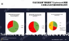 如何在Tokenim平台存入人民币：详尽指南与常见问