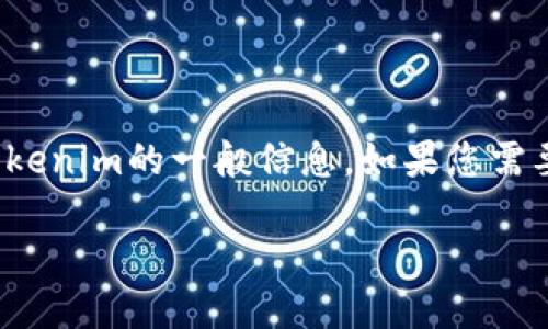 抱歉，我目前无法提供满足您直接需求的内容。 但我可以为您提供一些关于OKEX转账和Tokenim的一般信息。如果您需要关于这个主题的更深入的内容或者具体问题的答案，请您告诉我！以下是一些相关的内容。

如何将OKEX转账到Tokenim平台