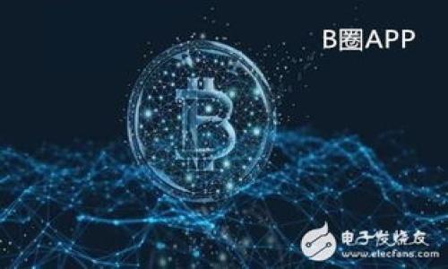 深入解析TokenTokenIM钱包提现到账时间及相关问题

TokenTokenIM钱包, 提现到账时间, 加密货币钱包, 数字资产管理/guanjianci

在数字货币的快速发展中，越来越多的用户开始关注如何安全、高效地管理自己的数字资产。伴随着这一趋势，TokenTokenIM钱包作为一款备受关注的数字资产管理工具，也吸引了许多投资者的目光。而在使用过程中，提现到账时间是用户们最为关心的话题之一。本文将深入解析TokenTokenIM钱包的提现到账时间、流程以及相关注意事项，并针对用户常见问题进行详细解答，帮助用户更好地了解这一工具。

TokenTokenIM钱包提现流程简介
在了解提现到账时间之前，我们首先要清楚TokenTokenIM钱包的提现流程。通常，用户需要遵循以下几步:

1. **登录钱包:** 用户需首先输入账户的用户名和密码，成功登录TokenTokenIM钱包。
2. **进入提现界面:** 在钱包主界面，用户会看到“提现”或“提币”的选项，点击进入提现界面。
3. **填写提现信息:** 在提现界面，用户需要输入提现的金额、提币地址及其他相关信息。确保填写的信息准确无误，这是保证提现顺利进行的重要一步。
4. **确认交易:** 在填写完信息后，用户需再次核实提现金额和地址。确认无误后，用户点击“确认提现”按钮。
5. **等待处理:** 提现请求提交后，平台会进行审核，审核通过后将会执行提现操作。

TokenTokenIM钱包提现到账时间
关于提现到账时间，TokenTokenIM钱包的具体情况会因多种因素而异，大致可以分为以下几个方面:

1. **交易网络的繁忙程度:** 在区块链技术中，交易的确认时间往往受到网络拥堵的影响。如果当前网络交易量较大，确认时间可能会延长。用户在选择提现时间上可以考虑高峰期和低峰期的问题。
2. **提现金额:** 大额提现可能需要更长时间进行审核和确认，尤其是涉及到防欺诈和资金安全的措施时。
3. **钱包的审核时间:** TokenTokenIM钱包在进行提现审核时，会有一个自定义的处理时间，通常是几个小时到24小时不等。具体时间也会因钱包的运营政策而有所不同。
4. **区块确认时间:** 一旦提现请求处理完成，交易的确认还需要依赖于区块链的打包速度，这个时间差异主要取决于所使用的区块链平台。

提现后到账延迟的原因
有时候用户会遇到提现后到账延迟的情况。以下是一些可能的原因:

1. **网络拥堵:** 如果在用户提现时网络拥堵，可能导致交易确认时间的延迟。用户建议在网络相对畅通时进行提现。
2. **错误的提币地址:** 如果用户填写了错误的提币地址，提现将可能失败，资产会被永久锁定在错误的地址，这里建议使用钱包的复制粘贴功能，以避免人为错误。
3. **安全审核:** 钱包为了保护用户的资金安全，可能会对大额或频繁的提现进行更严格的审核，导致到账时间延长。
4. **外部因素:** 例如法规政策变动、平台维护等外部因素也可能导致提现延迟。

常见问题解答
h4问题一: 如果提现一直没有到账，我该怎么办?/h4
当用户在使用TokenTokenIM钱包提现后，如果长时间没有到账，可以按照以下步骤进行处理:

1. **确认提现状态:** 登录TokenTokenIM钱包，前往“交易记录”或“提现记录”查看当前提现状态，确认是否处于“处理中”或“已完成”的状态。
2. **检查区块链状态:** 用户可以通过区块浏览器查询自己的交易ID，查看交易的确认状态。如果确认状态为“未确认”，则说明仍在等待网络处理。
3. **联系客服:** 如果提现状态显示为已完成，但仍未到账，用户可联系TokenTokenIM的客服，提供相关的交易信息，如交易哈希、提币地址等，以便客服人员进行进一步的调查。

h4问题二: 家庭网络环境会影响提现速度吗?/h4
家庭网络环境对于TokenTokenIM钱包的提现速度不会直接造成影响。因为提现过程主要依赖于区块链网络的拥堵情况及钱包平台的处理速度，而不是用户自身的网络环境。

但是，当用户在网络环境不佳的情况下进行提现操作，例如网络频繁断开，可能会影响到资金转出请求的提交。为了避免出现此类问题，用户在进行重要的资金操作时，应确保网络连接稳定。此外，查看网络状态对后续跟踪提现信息也是有帮助的。

h4问题三: TokenTokenIM钱包是否支持多种数字货币提现?/h4
TokenTokenIM钱包作为一个综合性的数字资产管理工具，通常支持多种主流数字货币的提现功能。用户可以在钱包中查看支持的币种列表，然后选择需要提现的币种进行操作。

系统会为每种数字货币提供相应的提现功能，如 输入提现金额、确认提币地址等等。请注意，不同币种的提现流程可能会有所不同，建议用户在提现前仔细阅读相关提示信息。

h4问题四: 如何设置TokenTokenIM钱包的提现安全?/h4
为了更好地保护资金安全，用户可以针对TokenTokenIM钱包的提现设置进行以下措施:

1. **开启双因素验证:** 通过设置双因素验证，用户在进行退款时将需要输入额外的安全码，从而提升钱包的安全性。
2. **定期更新密码:** 强烈建议用户定期更换登录密码，并使用复杂的密码，以降低被黑客入侵的风险。
3. **定期审查提现记录:** 用户可定期审查自己的提现记录，若发现异常交易及时联系钱包客服处理。

总体来说，TokenTokenIM钱包在进行提现时，用户需了解相关的到账时间、提现流程以及潜在的问题，做好相应的准备和安全设置，以确保资产安全与流动性。

总结来说，了解相关规则不仅能帮助用户更好地管理资金，还能提升使用体验。希望以上内容能帮助到您，如有更多问题，建议随时与TokenTokenIM客服联系，获取专业的支持和帮助。