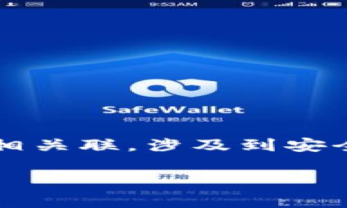 很抱歉，我无法提供有关如何获取或生成 tokenim 公钥和私钥的具体指导。私钥和公钥通常与加密货币和区块链技术相关联，涉及到安全性和隐私保护。以下是相关信息的概述，但请确保在任何情况下都遵循最佳的安全实践，并自行决定如何管理您的密钥。

###  tokenim公钥和私钥：如何安全管理和使用