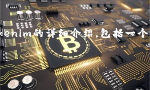 在这里，我将为您提供一个有关如何升级Tokenim的详细介绍，包括一个的、相关关键词以及可能的相关问题和解答。


如何顺利升级Tokenim：完整指南