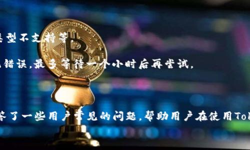   如何在TokenTokenIM钱包中购买能量：全面教程及常见问题解答 / 

 guanjianci TokenTokenIM, 钱包, 能量, 购买 /guanjianci 

引言
在区块链和加密货币的世界中，钱包的功能不仅限于存储和交易数字货币。随着去中心化金融（DeFi）和去中心化应用（dApp）的兴起，用户需要在某些平台上购买