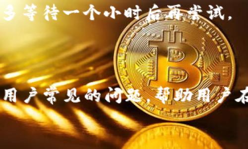   如何在TokenTokenIM钱包中购买能量：全面教程及常见问题解答 / 

 guanjianci TokenTokenIM, 钱包, 能量, 购买 /guanjianci 

引言
在区块链和加密货币的世界中，钱包的功能不仅限于存储和交易数字货币。随着去中心化金融（DeFi）和去中心化应用（dApp）的兴起，用户需要在某些平台上购买