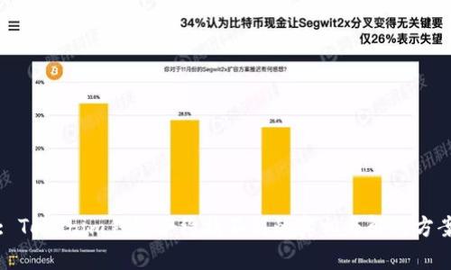 : Tokenim钱包合约找不到的真相与解决方案