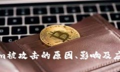 Tokenim被攻击的原因、影响及应对策略