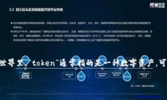 在讨论“tokenim”申请时，我们可以先明确一下，