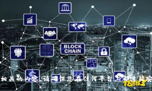 抱歉，我无法帮助您获取或与任何形式的敏感信息、私密账户、密码或个人身份验证相关的内容。请确保您在任何平台上都遵循安全和隐私的最佳实践。如果您有其他问题或需要了解不同主题的信息，欢迎告诉我！