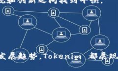 Tokenim 是一个相对较新的术语，通常与区块链技术