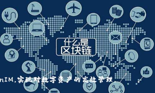   如何申请区块链TokenIM：全面指南 / 
 guanjianci 区块链, TokenIM, 加密货币, 数字资产 /guanjianci 

在区块链技术迅速发展的今天，TokenIM作为一种新兴的数字资产管理工具逐渐受到关注。无论是对于个人投资者，还是对于企业来说，TokenIM都提供了更为高效和安全的方式来管理和交易加密货币。在本文中，我们将详细介绍如何申请和使用TokenIM，以及相关的注意事项、优势和潜在问题，帮助您更好地理解和利用这一工具。

什么是TokenIM？
TokenIM是一款基于区块链技术的数字资产管理应用程序，主要用于管理和储存加密货币。它不仅支持多种加密货币，还提供资产的实时监控、交易记录查询、市场动态分析等多种功能。TokenIM旨在为用户提供一个安全、便捷、易于管理的数字资产管理方式。

申请TokenIM的步骤
申请TokenIM的过程比较简单，通常可以分为以下几个步骤：
ol
    listrong下载应用程序：/strong首先，您需要在应用商店或官方网站下载并安装TokenIM应用程序。/li
    listrong注册账户：/strong启动应用后，按照提示填写相关信息进行注册。包括邮箱、手机号码等。/li
    listrong设置安全密码：/strong在注册过程中，您需要设置一个登录密码和资产密码，以确保账户安全。/li
    listrong完成身份验证：/strong部分功能需要进行身份验证，按照要求提供身份证等文件进行审核。/li
    listrong充值资产：/strong注册完成后，您可以通过转账等方式向您的TokenIM账户中充值资产，准备进行交易。/li
/ol

使用TokenIM的优势
TokenIM的使用有诸多优势，主要体现在以下几个方面：
ul
    listrong多币种支持：/strongTokenIM支持多种主流的加密货币，让用户能够一站式管理不同种类的数字资产。/li
    listrong安全性：/strongTokenIM采用高标准的加密技术，确保用户的资产安全无忧。/li
    listrong实时监控：/strong用户可以实时查看资产的市场动态与交易记录，做到心中有数。/li
    listrong用户友好：/strong界面，操作简单易懂，适合任何程度的用户。/li
/ul

可能相关的问题
在申请及使用TokenIM的过程中，用户可能会遇到以下几个问题：

问题一：为什么需要身份验证？
身份验证在加密货币领域是非常普遍的做法，主要有以下原因：
ul
    listrong合规性：/strong为了遵循各国的法律法规，确保用户的资金来源合法，TokenIM需要进行身份验证。/li
    listrong安全性：/strong身份验证有助于防止洗钱、身份盗窃等金融犯罪行为，保护用户的资产安全。/li
    listrong账户恢复：/strong在用户忘记密码或丢失设备时，身份验证可以有效帮助用户找回账户。/li
/ul
身份验证通常包括多种形式，例如邮箱验证、手机短信验证、以及提供身份证明文件等。完成验证可以提升账户的功能，如提高充值额度和更便捷的交易体验。

问题二：如何保障TokenIM账户的安全性？
账户安全是使用TokenIM时最重要的考虑因素之一。以下是一些保障账户安全的建议：
ul
    listrong使用复杂密码：/strong确保您的登录密码和资产密码都足够复杂，包括字母、数字和特殊字符，并避免使用生日、电话号码等容易猜测的组合。/li
    listrong启用双重验证：/strong增加双重验证（2FA）的安全层级，确保即使密码泄露，黑客也无法简单登录账户。/li
    listrong定期检查账户活动：/strong定期查看您的交易记录及账户活动，监测任何异常情况，及时处理可能的安全隐患。/li
    listrong不要在公共场所使用：/strong避免在公共Wi-Fi或他人设备上登录TokenIM，以降低信息被盗取的风险。/li
/ul
如果出现账户被盗的情况，尽快联系TokenIM客服寻求帮助，并及时更改密码、冻结账户以阻止进一步损失。

问题三：TokenIM支持哪些加密货币？
TokenIM目前支持多种主流的加密货币，常见的包括：
ul
    listrong比特币（BTC）：/strong作为市值最高的加密货币，比特币是TokenIM中最重要的资产之一。/li
    listrong以太坊（ETH）：/strong以太坊不仅是一种数字货币，也是智能合约平台，广泛应用于去中心化应用的开发。/li
    listrong莱特币（LTC）：/strong作为比特币的补充，莱特币的交易速度更快，手续费更低，受到用户的青睐。/li
    listrong稳定币（USDT等）：/strong稳定币一般与法币挂钩，可以帮助用户减少市场波动的影响。/li
/ul
TokenIM会不定期更新支持的币种，建议用户定期关注官方公告，了解最新动态。

问题四：如何解决充值失败的问题？
充值失败是使用TokenIM时可能会遇到的情况，造成充值失败的原因有很多，处理方法如下：
ul
    listrong网络问题：/strong首先检查您的网络连接，确保网络畅通。/li
    listrong账户信息错误：/strong确认您填写的充值地址及金额正确无误，特别是地址的区分大小写。/li
    listrong手续费不足：/strong确保您在充值时足够覆盖区块链的交易手续费，否则交易可能会延迟或失败。/li
    listrong选择错误的充值方式：/strong确保您选择的充值方式与支持的币种相匹配。/li
/ul
如果上述方式都无法解决问题，建议您联系TokenIM的客服以获得进一步帮助。客服通常能够提供更专业的技术支持和解决方案。

总之，申请和使用TokenIM并不复杂，但用户在过程中需注意账户安全、身份验证以及充值细节等问题。希望这篇文章能够帮助您顺利使用TokenIM，实现对数字资产的高效管理。