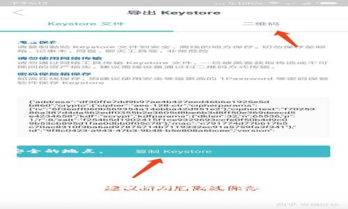   Tokenim硬件钱包视频解析：安全存储加密货币的最佳选择 / 

 guanjianci Tokenim, 硬件钱包, 加密货币, 安全存储 /guanjianci 

随着加密货币的逐渐普及，越来越多的人开始关注如何安全地存储他们的数字资产。而硬件钱包的出现，恰恰解决了这一问题。Tokenim硬件钱包以其卓越的安全性和易用性，成为了许多用户的首选。本文将对Tokenim硬件钱包进行详细介绍，并包含相关视频解析，为用户提供全面的指导和信息。

首先，我们需要了解什么是硬件钱包。硬件钱包是一种专为存储加密货币私钥而设计的物理设备。与传统的软件钱包不同，硬件钱包将用户的私钥保存在离线状态，减少了被黑客攻击的风险。Tokenim硬件钱包就是这样一款高性能的安全设备，它通过各种先进技术和设计，确保用户的数字资产安全无忧。

Tokenim硬件钱包的基本功能

Tokenim硬件钱包具备多种强大功能。首先，它支持多种主流加密货币，如比特币、以太坊、莱特币等，为用户提供了广泛的选择。此外，Tokenim还提供了用户友好的界面，确保无论是新手还是专业人士都能轻松使用。

其次，Tokenim硬件钱包具有强大的安全特性。它采用行业领先的加密技术，用户的私钥绝对不会离开设备。此外，Tokenim还实现了多重身份验证机制，确保即便设备被盗，也很难被未经授权的人访问。

最后，Tokenim硬件钱包允许用户通过手机应用进行管理，这使得用户可以随时随地查看和管理自己的资产。Tokenim的团队还定期提供软件更新，以确保钱包的安全性和功能始终保持在最佳状态。

Tokenim硬件钱包的视频解析

为了帮助用户更直观地了解Tokenim硬件钱包的使用方法和功能，我们提供了一系列教育视频。这些视频详细讲解了如何安装、设置以及使用硬件钱包进行交易。通过这些视频，用户可以更快地掌握使用技巧，例如如何生成助记词、如何进行资产转移等。

视频还特别强调了安全使用Tokenim硬件钱包的注意事项。例如，应确保私钥和助记词的安全，避免在公共环境中使用钱包，定期检查账户活动等。这些细节对于保护用户的加密货币安全至关重要。

常见问题解答

接下来，我们将针对Tokenim硬件钱包常见的四个问题进行详细解答，以帮助用户更好地理解和使用这一设备。

问题一：Tokenim硬件钱包如何确保安全性？

Tokenim硬件钱包的安全性主要体现在以下几个方面：

1. **离线存储**：硬件钱包的最大优势就是私钥在设备内生成并保留，永远不与互联网连接。这意味着即使设备连接到不安全的网络，黑客也无法远程获取私钥。

2. **强加密技术**：Tokenim采用了256位的AES加密技术，这种加密方式是目前公认的最安全的加密标准之一。此外，钱包还实现了多层加密机制，保护用户数据不被窃取。

3. **身份验证**：Tokenim每次交易都要求用户输入PIN码进行身份验证。这确保只有授权的用户才能进行交易。此外，设备还支持两因素认证，为安全提供了额外保障。

4. **定期更新**：Tokenim的开发团队会定期发布固件更新，以修复任何潜在的安全漏洞。用户需要保持设备的软件版本为最新，以确保安全性。

综上所述，Tokenim通过多重安全措施，确保用户资产的安全无忧。

问题二：如何设置和使用Tokenim硬件钱包？

设置和使用Tokenim硬件钱包非常简便，以下是详细的步骤：

1. **购买钱包**：首先，用户需通过官方渠道购买Tokenim硬件钱包，确保设备的真实性和安全。

2. **连接设备**：购买后，将硬件钱包连接到设备（电脑或手机）。根据说明书将其连接到USB接口。

3. **下载应用**：接下来，用户需要在设备上下载Tokenim应用程序，并根据提示进行安装。这一过程都非常直观，应用会引导用户完成。

4. **生成钱包**：安装完成后，用户可以启动应用，选择生成新的钱包。在此过程中，应用会生成一个助记词，用户需要将其安全保存。这是恢复钱包的关键。

5. **资金转入**：用户可以通过应用将加密货币转入Tokenim硬件钱包。只需输入钱包地址，并按照提示进行转账。

6. **进行交易**：每次交易前，用户需要输入PIN码进行身份确认，确保交易安全。

通过以上步骤，用户就可以顺利设置和使用Tokenim硬件钱包了。

问题三：Tokenim硬件钱包与软件钱包的区别是什么？

Tokenim硬件钱包和软件钱包各有优缺点，以下是两者的主要区别：

1. **安全性**：硬件钱包的主要优势在于安全。由于私钥存在于离线设备中，黑客无法通过网络攻击窃取；而软件钱包则需连接互联网，易受攻击。

2. **易用性**：软件钱包通常具有更为友好的用户界面，适合频繁交易的用户。硬件钱包则流程相对复杂，适合长期持有资产的用户。

3. **存储容量**：软件钱包通常可以存储多种加密货币，而硬件钱包的存储容量可能有限，用户需自行管理存储币种。

4. **备份和恢复**：软件钱包的备份和恢复相对简单，而硬件钱包因需保存助记词，丢失将无法恢复。

综合来看，Tokenim硬件钱包适合希望增强资产安全的用户，而软件钱包适合需要更高交易灵活性的用户。

问题四：如何保证Tokenim硬件钱包的长期安全？

为了保证Tokenim硬件钱包的安全性，用户可以采取以下措施：

1. **保持设备干燥、安全**：确保硬件钱包存放在干燥、安全的环境中，避免物理损坏。

2. **定期更新**：保持设备的软件版本为最新，及时安装官方提供的安全更新，以防止潜在的安全漏洞。

3. **安全备份**：用户在生成钱包时应保留助记词的安全备份，以便丢失设备时能够恢复钱包。建议将助记词写在纸上，并存放在安全的地点。

4. **风险意识**：提高安全意识，不要在不安全的环境中插入硬件钱包，避免使用不明来源的USB接口。

总结：保护Tokenim硬件钱包的安全需综合多方面的措施，用户应时刻保持警惕，以确保资产安全。

通过以上内容的详细介绍，我们充分认识了Tokenim硬件钱包的基本功能与使用方法，以及相关的安全措施。希望读者能通过本文的学习与视频的辅助，更加自信地使用Tokenim硬件钱包，保护自己的加密资产。

在未来，加密货币的使用只会越来越普及，而采取合理的存储方法至关重要。Tokenim硬件钱包，凭借其安全性和便捷性，将成为用户保护资产的一大利器。